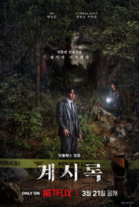 Revelations – Khải thị – 계시록 (2025)