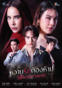 Mật Ngọt Cấm Kỵ (หวานรักต้องห้าม)