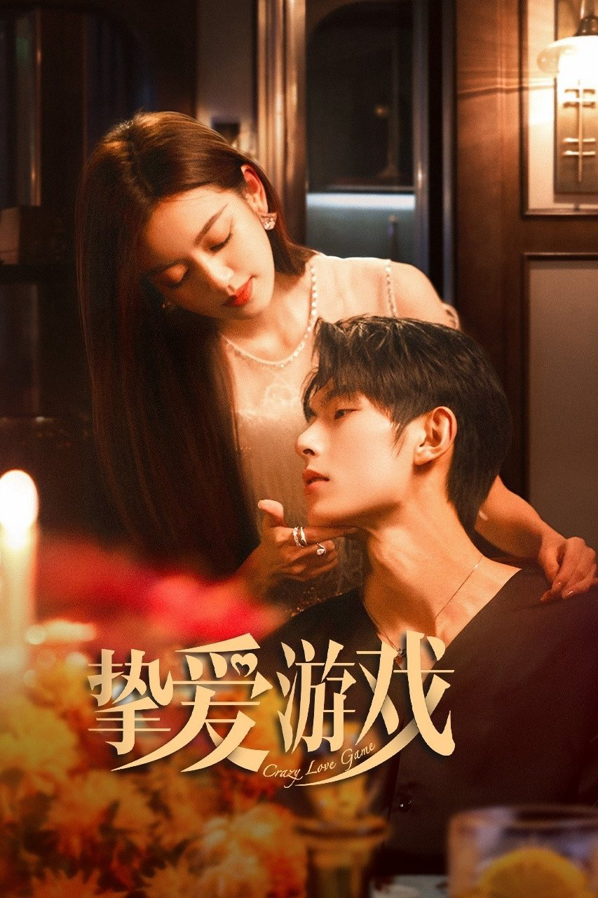Trò Chơi Tình Ái (挚爱游戏)
