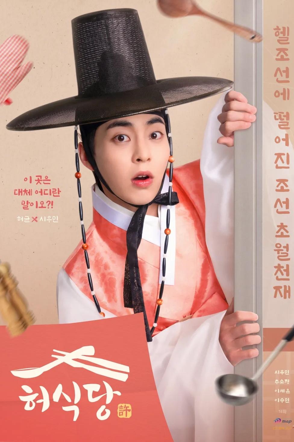 Quán Ăn Của Ngài Heo – Heo’s Diner (허식당)
