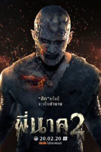Ngôi Đền Kỳ Quái 2