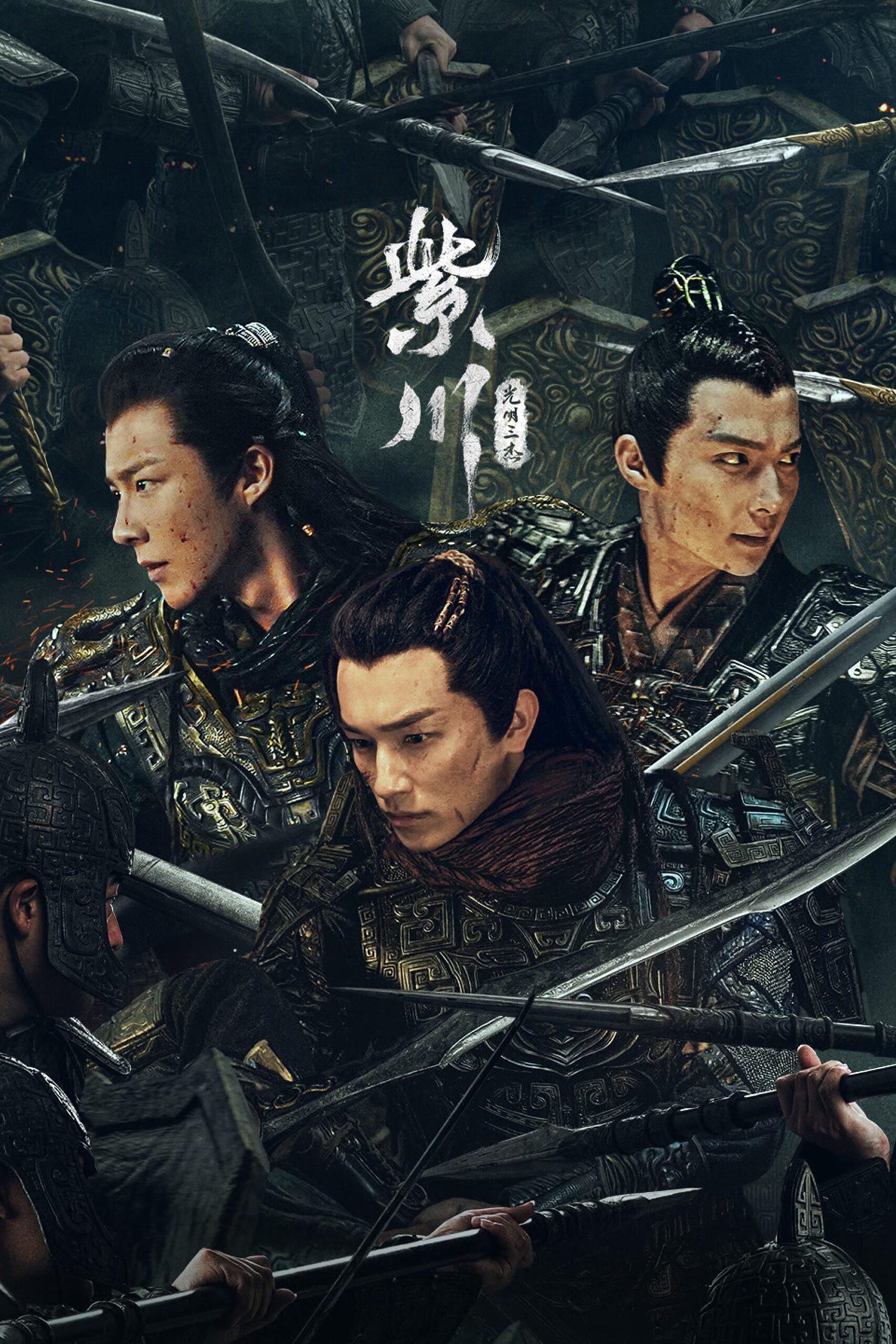 Tử Xuyên: Quang Minh Vương – Eternal Brotherhood 2