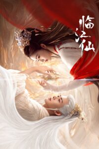 Lâm Giang Tiên – FEUD