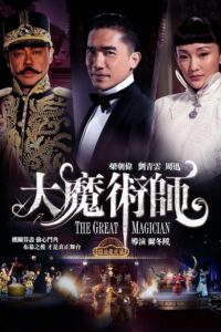 Đại Ma Thuật Sư – The Great Magician
