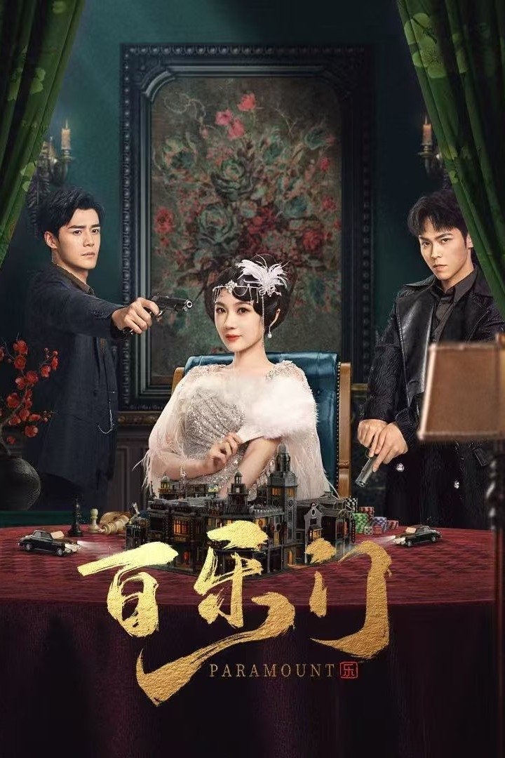 Bách Lạc Môn – Paramount