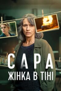 Sara: Người Đàn Bà Trong Bóng Tối – Sara: Woman In The Shadows
