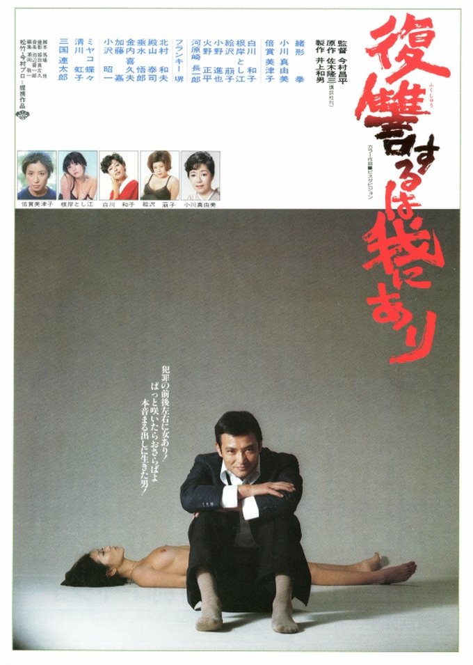 Trả Thù Là Nghề Của Chàng – Vengeance Is Mine