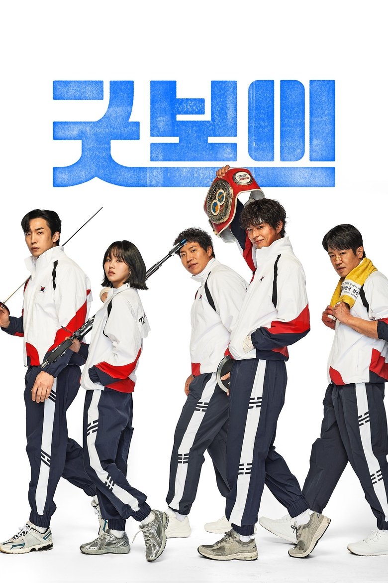 Kiện Tướng – Good Boy – Park Bo Gum