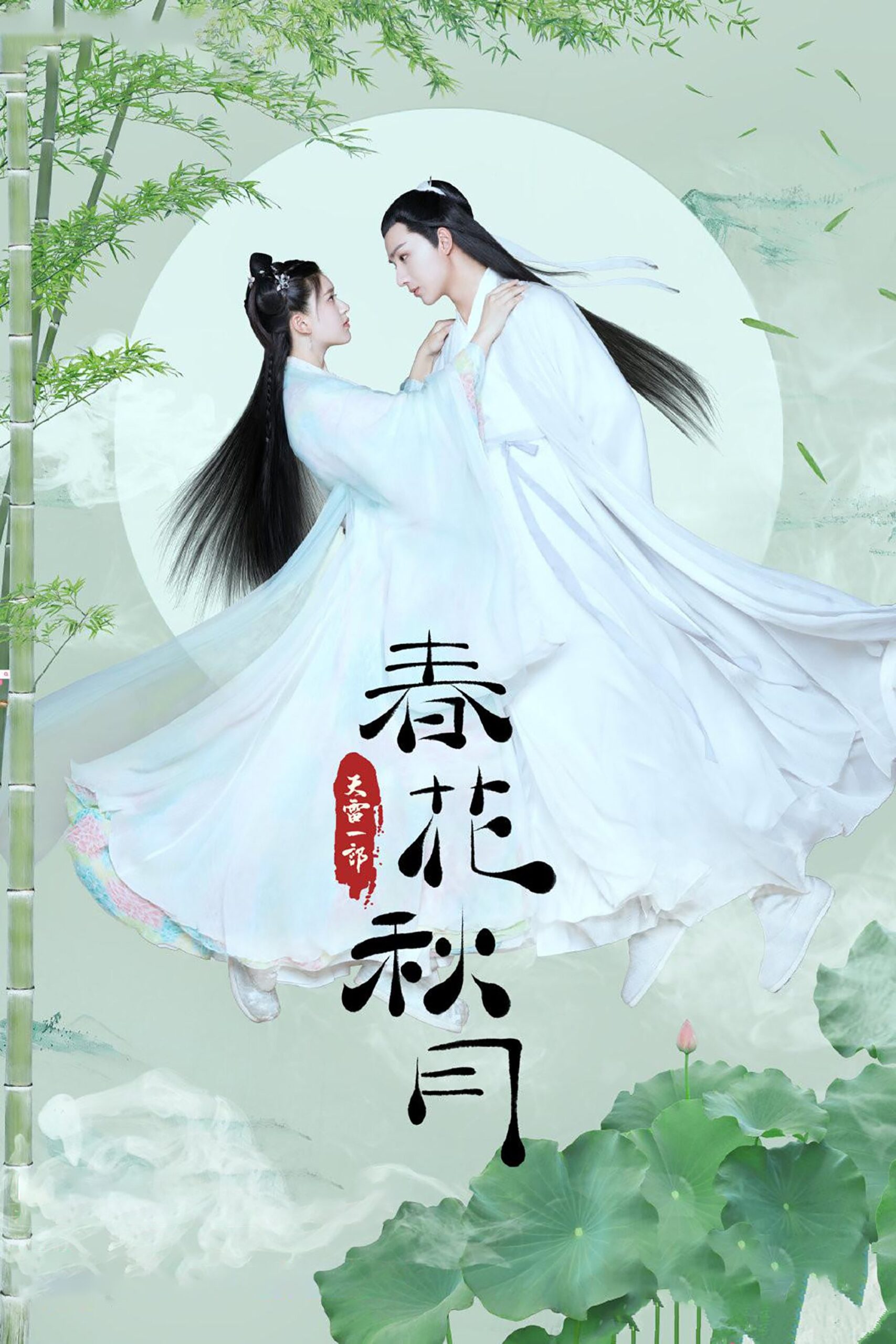 Xuân Hoa Thu Nguyệt – Love Better Than Immortality