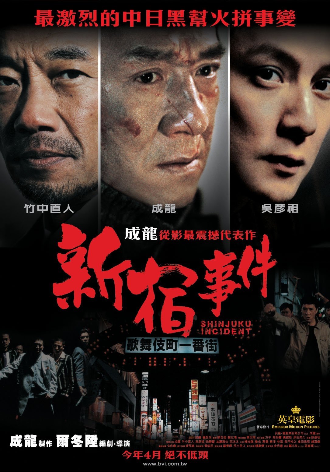 Đại Náo Shinjuku – Shinjuku Incident