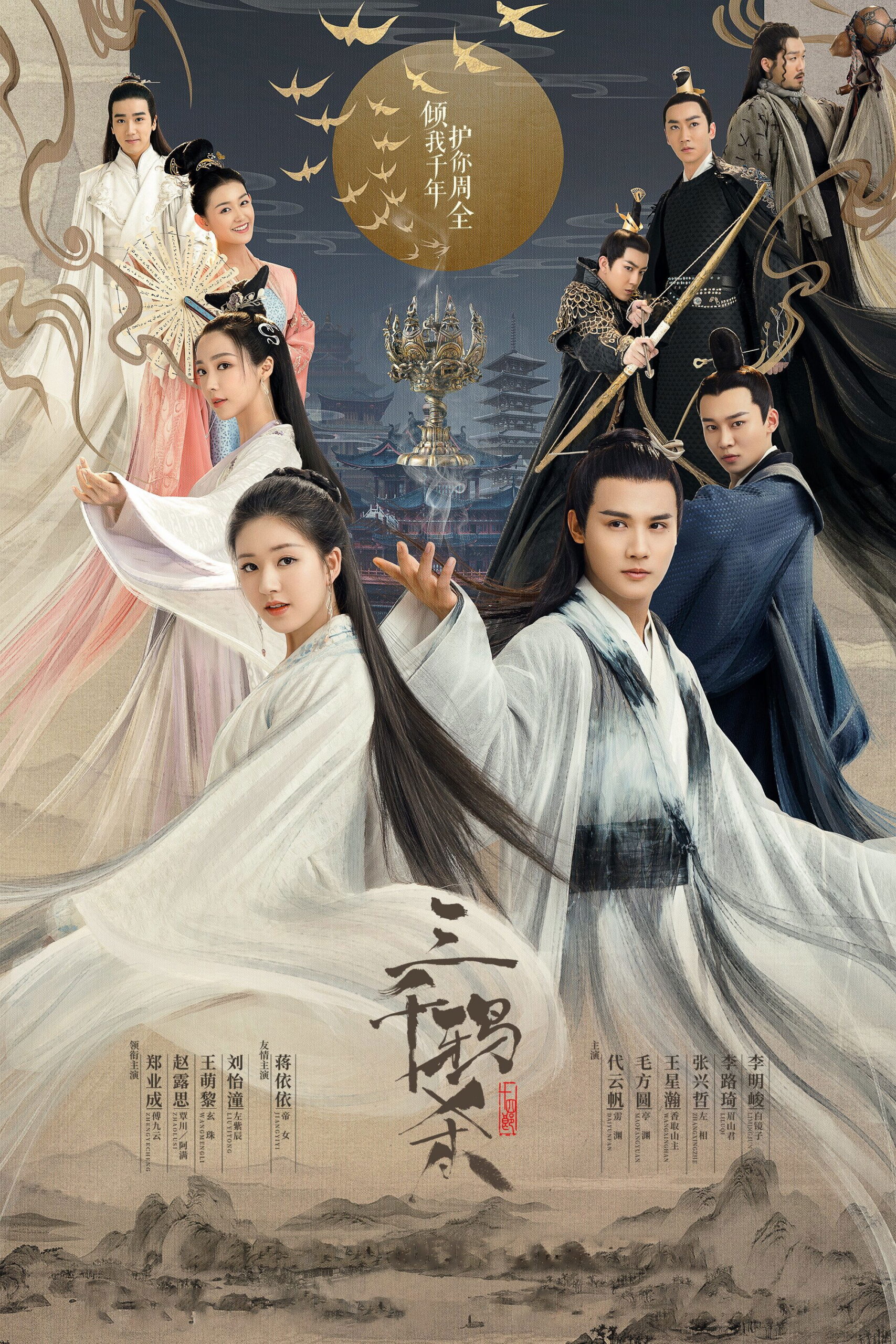 Tam Thiên Nha Sát – Love Of Thousand Years